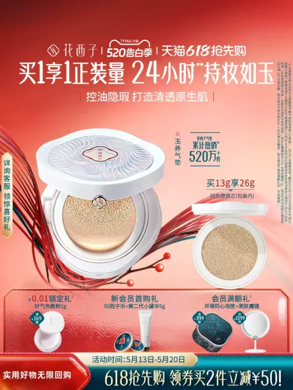 花西子玉养气垫遮瑕持久不脱妆服帖持妆控油bb霜粉霜粉底液正品