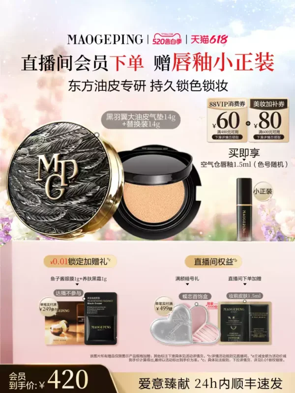【王楚然同款】毛戈平黑白羽翼鱼子酱气垫干皮粉底液遮瑕520礼物