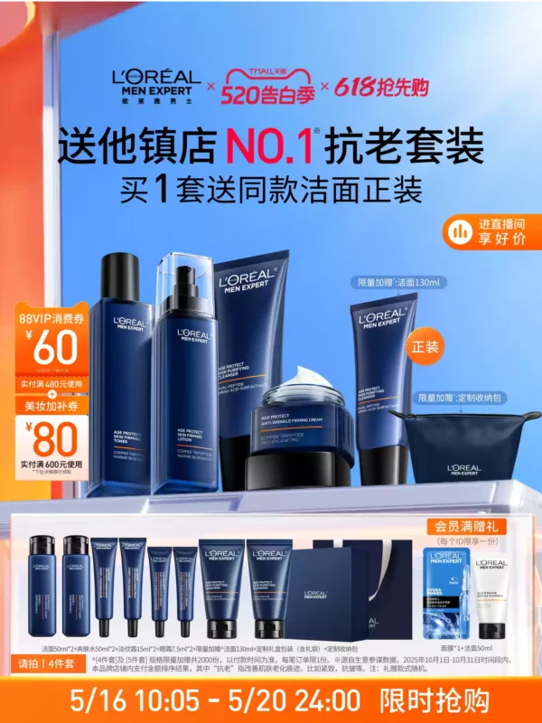 O1CN011KgzwG29XmYnSEXM7_2786278078.png_q50.jpg_.webp 【520送男朋友礼物】欧莱雅男士淡纹套装紧致保湿洗面奶水乳护肤