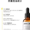John Jeff烟酰胺精华液控油提亮肤色毛孔适合油皮面部精华姐夫