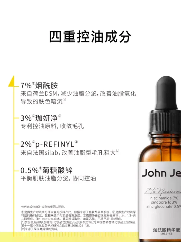 John Jeff烟酰胺精华液控油提亮肤色毛孔适合油皮面部精华姐夫