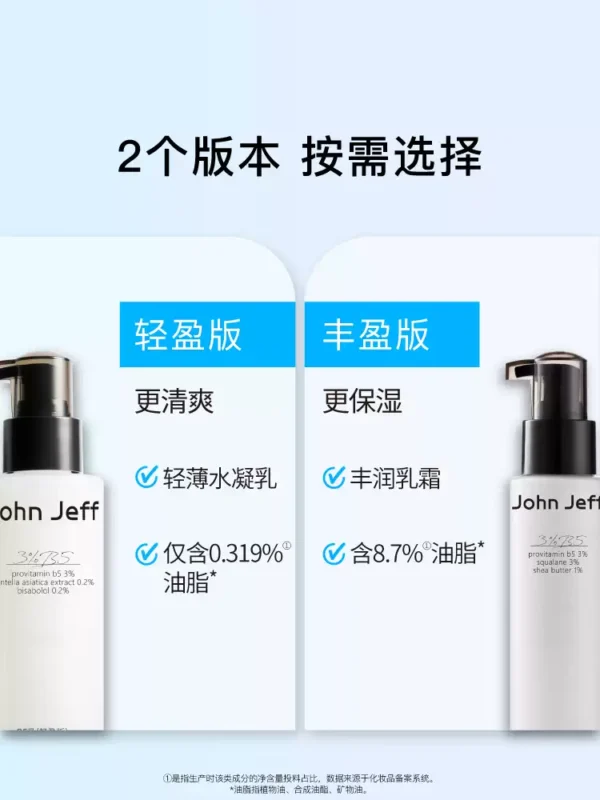 John JeffB5乳液(轻盈版)补水清爽保湿缓解干燥油皮无负担姐夫