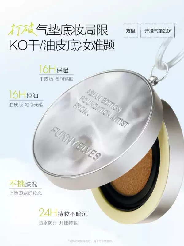 O1CN012QuZXC1ZqijPz1SqS_3370073246.jpg_q50.jpg_.webp 【618抢先购】funnyelves方里气垫遮瑕持久不脱妆干皮油皮控油