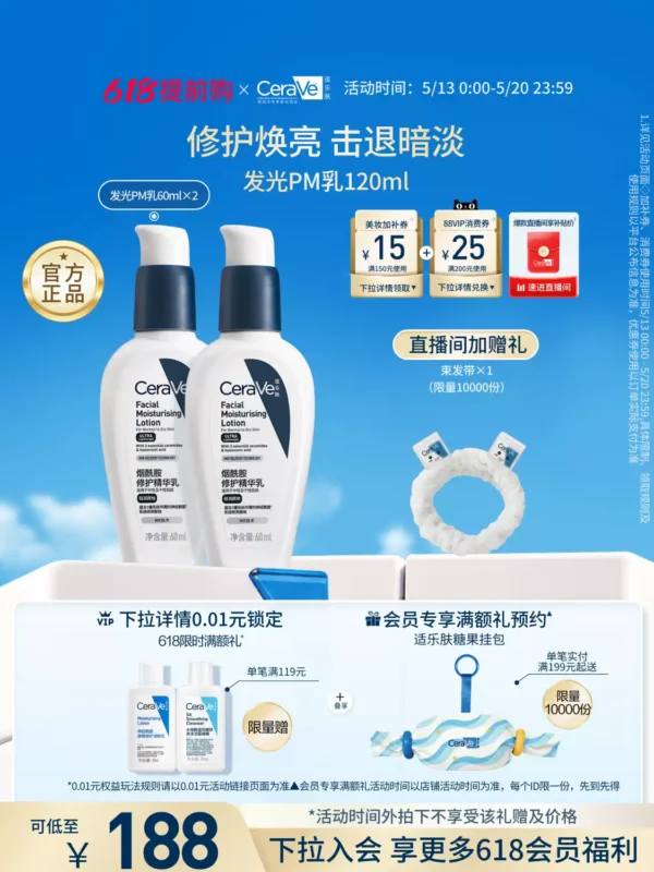 【618抢先购】CeraVe适乐肤PM乳烟酰胺油皮乳液补水保湿面霜官方