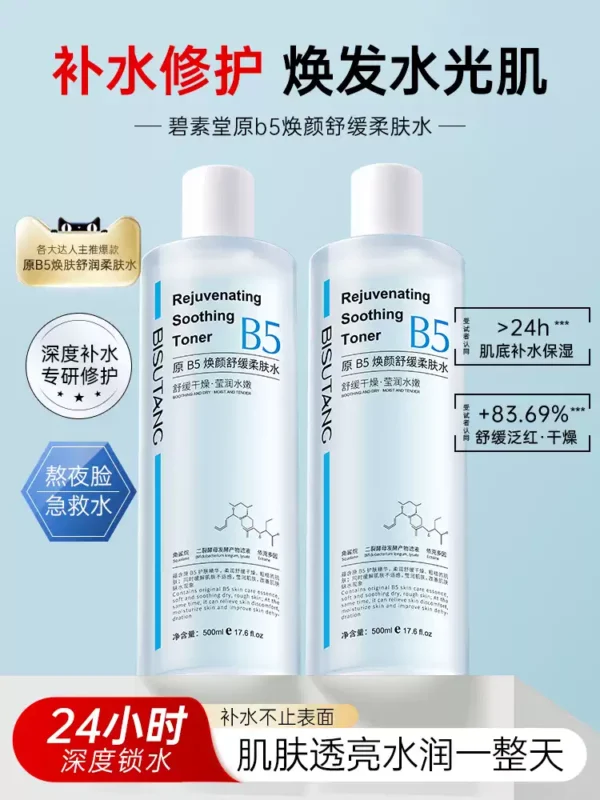 B5积雪草舒缓爽肤水男女补水保湿收缩毛孔控油祛痘去黄提亮湿敷水