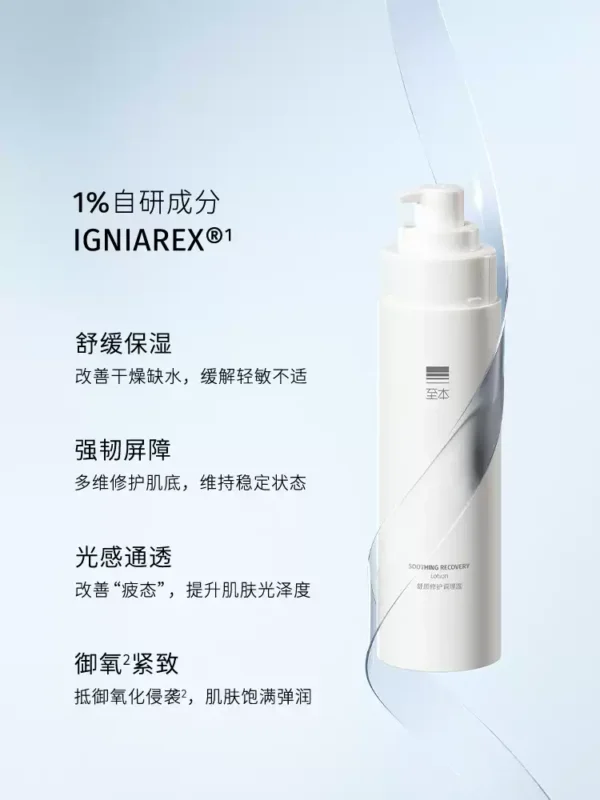 【618抢先购】至本舒颜修护调理露 紧致水润舒适控油爽肤水化妆水