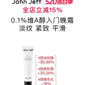 O1CN013v00QO1vcuN6Hxh4G_2206539036194-0-picasso.jpg_q50.jpg_.webp John Jeff0.1%维A醇入门晚霜抗皱紧致淡化细纹视黄醇烟酰胺姐夫