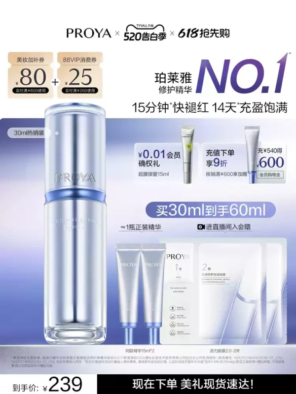 【618抢先购】珀莱雅源力精华3.0保湿修护弹嫩舒缓胶原蛋白