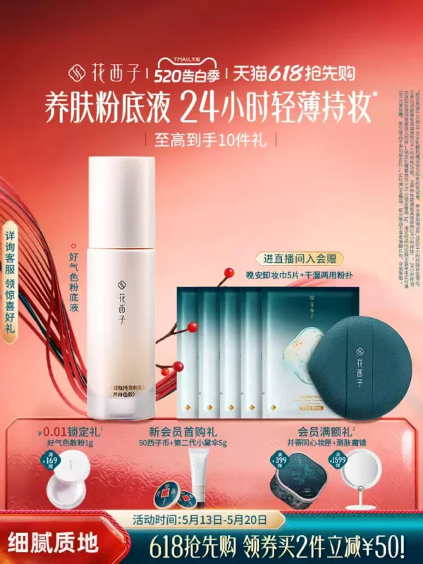 花西子好气色粉底液遮瑕持久不脱妆控油保湿养肤bb霜持妆服帖女