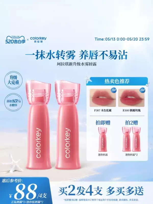 O1CN015RUoVC1CKRhDIQ05z_4611686018427386462-2-item_pic.png_q50.jpg_.webp Colorkey珂拉琪全新升级水雾唇露唇釉女唇彩低饱和口红女不易沾杯