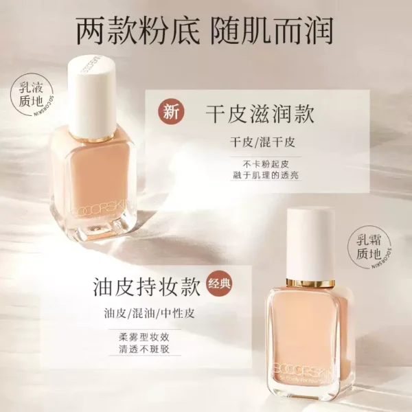 SOCORSKIN/修可芙粉底液粉霜养肤持久干皮油皮遮瑕正品官方旗舰店