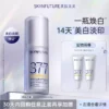 【U先试用】肌肤未来二代377精华3g*2-美白保湿补水男女护肤品