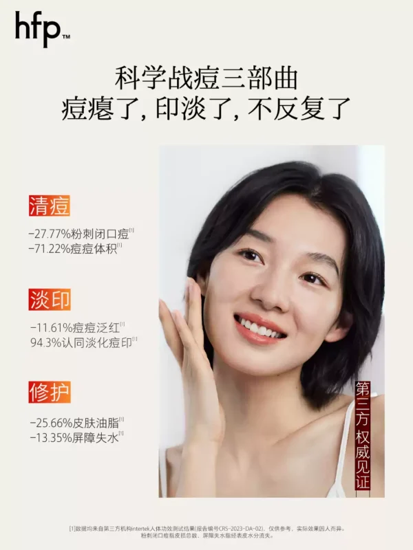 O1CN017jCgXB1WKFlP45pKI_2957642769.jpg_q50.jpg_.webp hfp祛痘淡印精华液去淡化痘印淡斑美白修护保湿控油寡肽原液男女