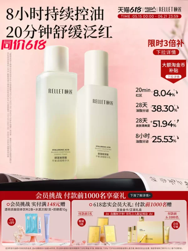 【下拉详情领补贴】颐莲控油水乳套装补水保湿春夏清爽效期26.10