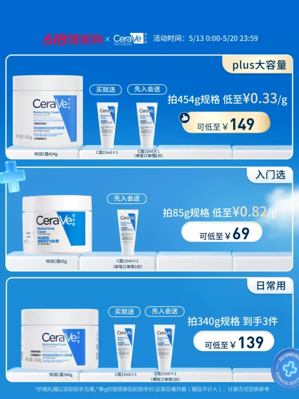 【618抢先购】CeraVe适乐肤C霜保湿修护面霜身体乳液张凌赫官方