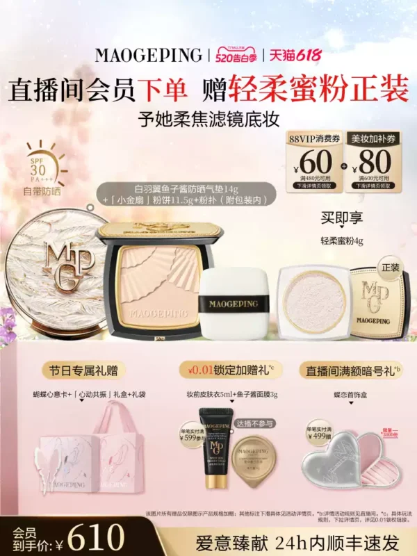 【王楚然同款】毛戈平黑白羽翼鱼子酱气垫干皮粉底液遮瑕520礼物