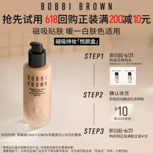 【天猫U先】芭比波朗黑磁瓶粉底液1.5ml*2+618尝鲜试用回购券旅行