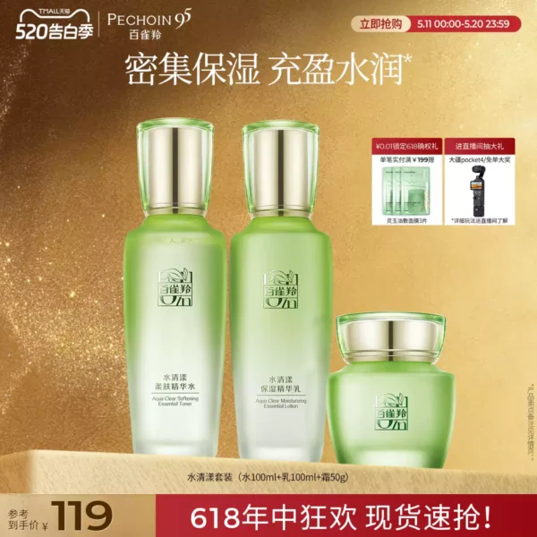 【618抢先购】百雀羚水清漾水乳套装草本补水保湿护肤品官方正品