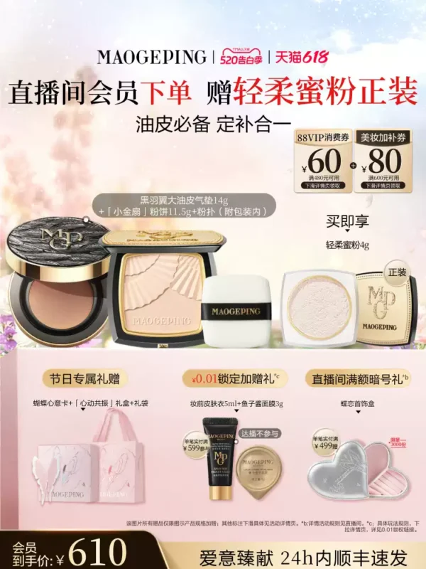 【618抢先购】毛戈平黑白羽翼大油皮气垫星耀气垫粉底液遮瑕锁妆