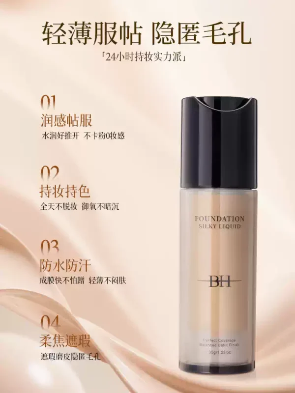 BH粉底液遮瑕持久不脱妆干皮平价油皮持妆控油水润保湿服帖