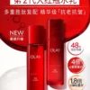 O1CN01AkhpxH1O7PnolLE30_749391658.png_q50.jpg_.webp 【520礼物】OLAY玉兰油大红瓶水乳抗老抗皱补水面部护肤品套装