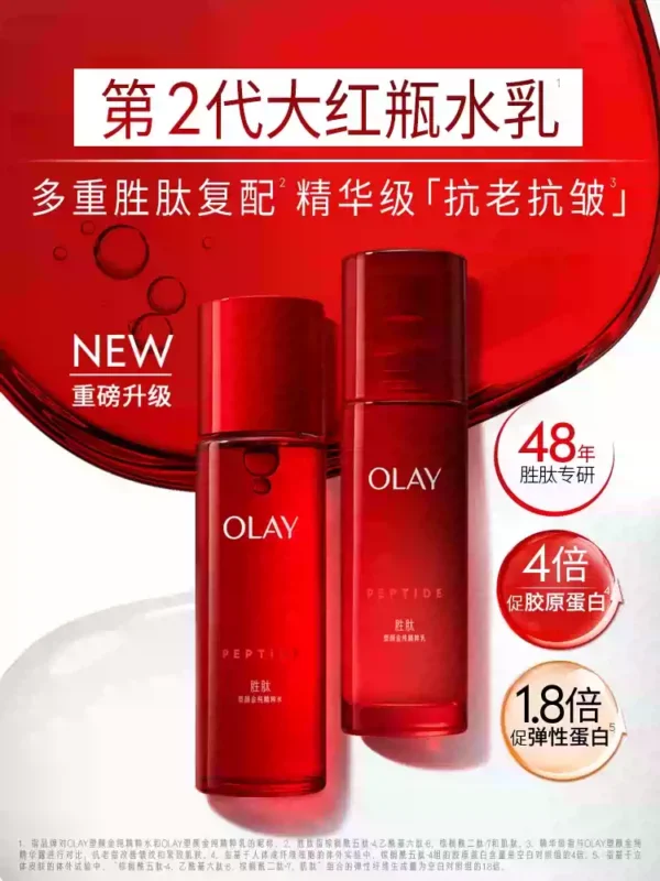 O1CN01AkhpxH1O7PnolLE30_749391658.png_q50.jpg_.webp 【520礼物】OLAY玉兰油大红瓶水乳抗老抗皱补水面部护肤品套装