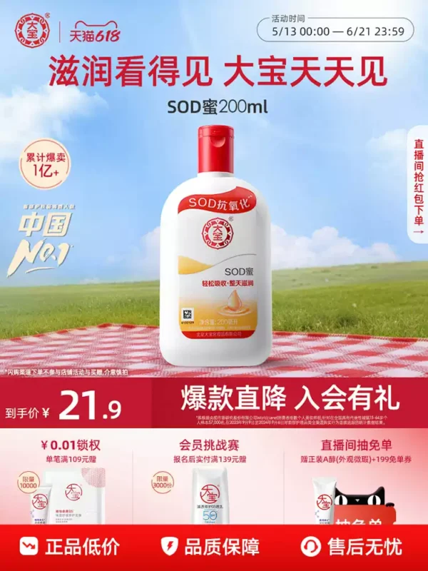 【618抢先购】大宝sod蜜补水保湿乳液面霜滋润擦脸护肤品男女正品