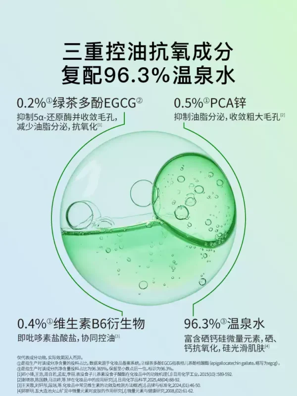 【新品】John Jeff绿茶多酚喷雾控油提亮肤色改善出油爽肤水姐夫