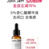 O1CN01CE7YwT1vcuN6kFCwp_2206539036194-0-picasso.jpg_q50.jpg_.webp JohnJeff杏仁酸精华液去闭口粉刺去角质疏通细致毛孔改善痘痘姐夫