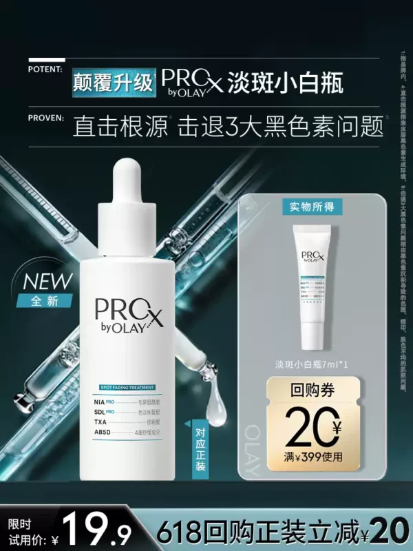 O1CN01CbAuqm1O7PoTZ5w9j_4611686018427383594-0-item_pic.jpg_q50.jpg_.webp 【U先】OLAY淡斑小白瓶7ml面部精华液提亮传明酸烟酰胺旅行装