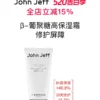 John Jeffβ-葡聚糖高保湿霜角鲨烷修护屏障水感轻盈补水锁水姐夫