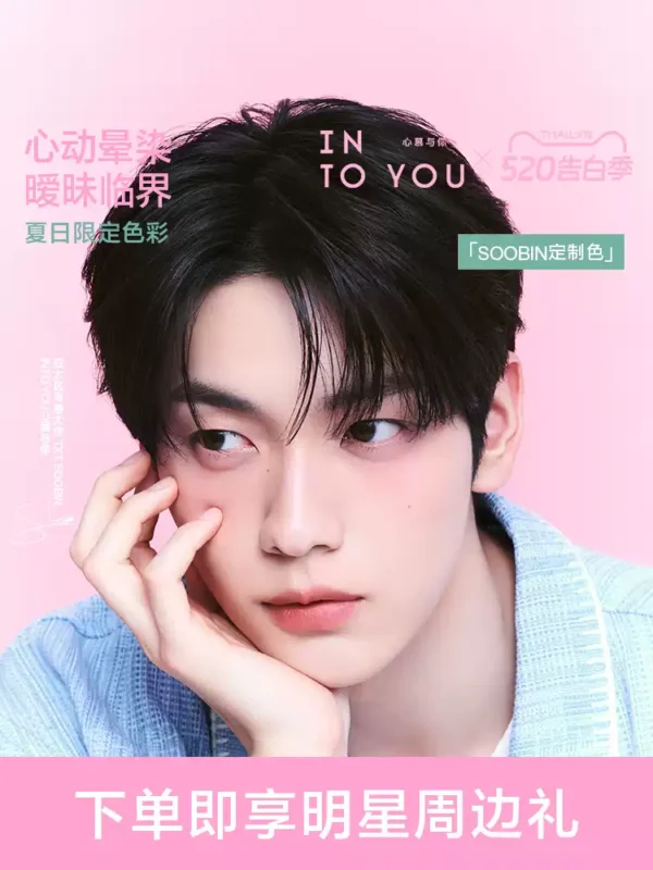 O1CN01DOcaUZ2K9vhrWhEPk_4611686018427382251-0-item_pic.jpg_q50.jpg_.webp 【SOOBIN定制色】INTO YOU心慕与你FEVER热恋礼盒唇泥唇釉腮红