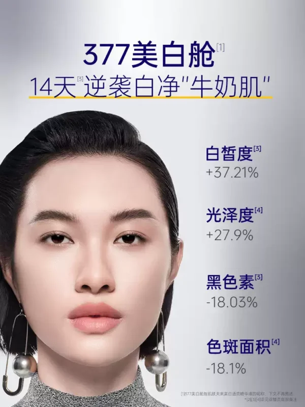 肌肤未来377美白舱精华液提亮祛斑改善暗沉补水保湿淡斑淡化痘印