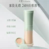 【重磅升级】彩棠TIMAGE小圆管粉底液2.0遮瑕24h持妆服帖混油皮