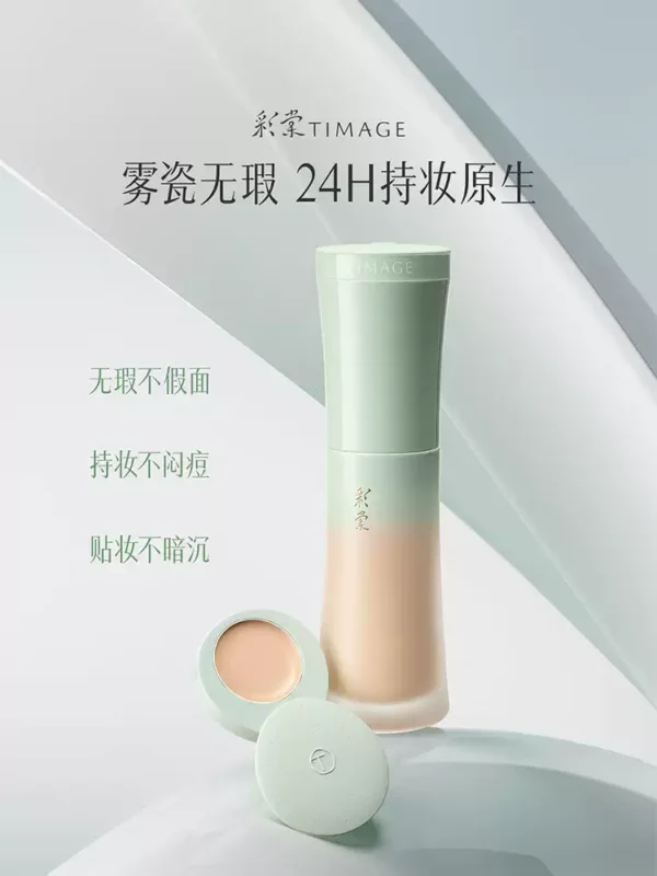【重磅升级】彩棠TIMAGE小圆管粉底液2.0遮瑕24h持妆服帖混油皮
