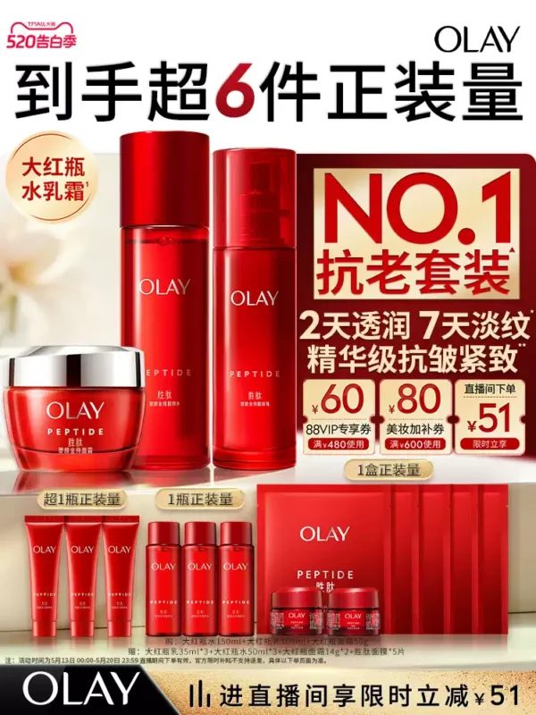 O1CN01FmNlhh1O7PolZXb3b-749391658.jpg_q50.jpg_.webp 【520礼物】OLAY玉兰油大红瓶水乳抗老抗皱补水面部护肤品套装