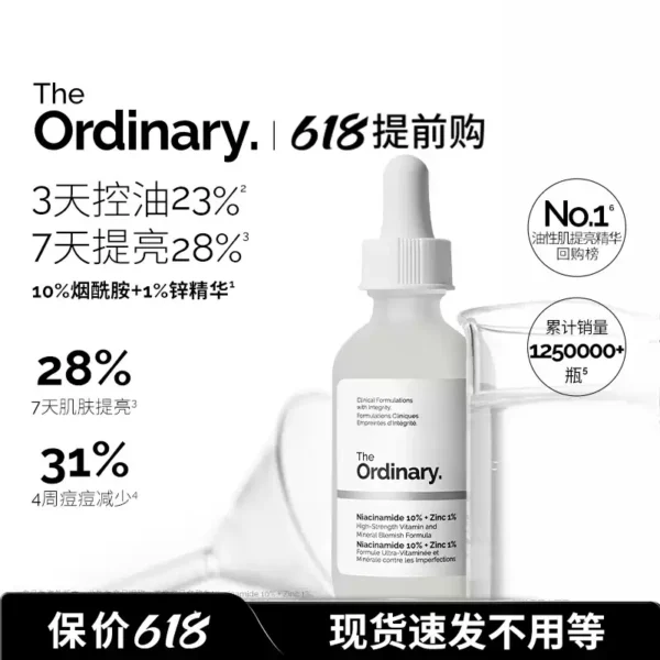 The Ordinary10%烟酰胺+1%锌提亮控油收毛孔淡化痘印胺锌三控精华