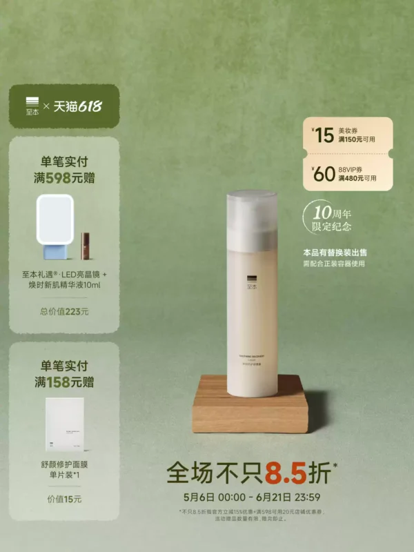 【618抢先购】至本舒颜修护调理露 紧致水润舒适控油爽肤水化妆水