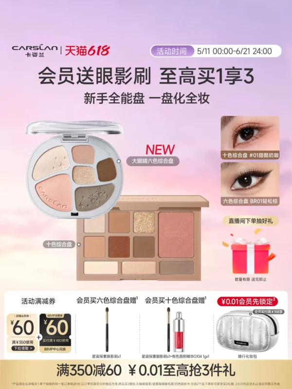卡姿兰眼影盘日常淡妆大地色腮红高光修容三合一体综合盘彩妆正品