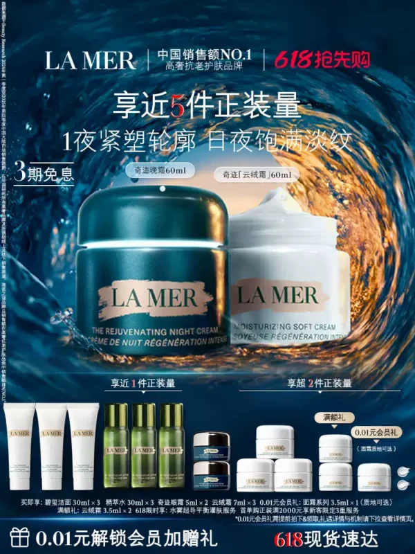 【618抢先购】海蓝之谜奇迹日夜霜套装礼盒紧致抗皱舒缓官方正品