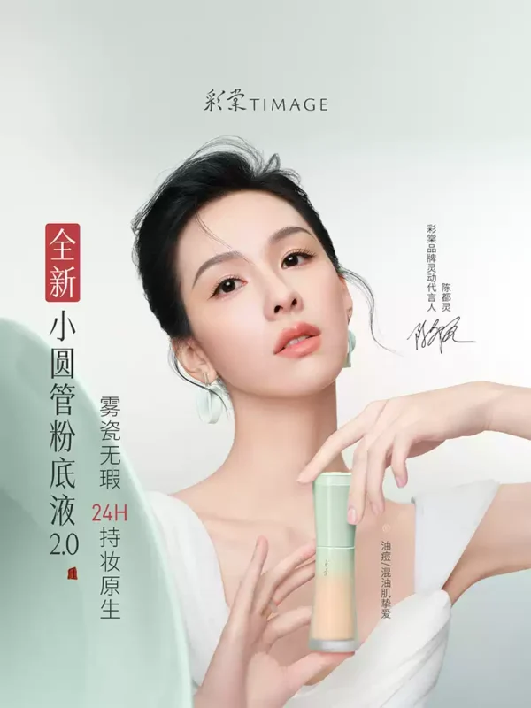 【重磅升级】彩棠TIMAGE小圆管粉底液2.0遮瑕24h持妆服帖混油皮