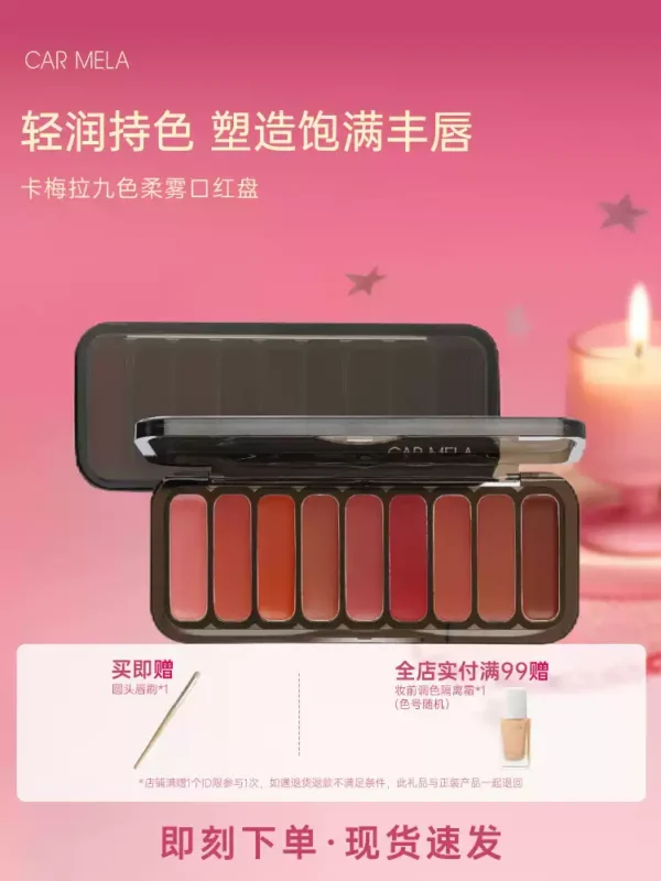 【化妆师推荐】CARMELA卡梅拉口红盘多色雾面哑光唇泥腮红一体盘
