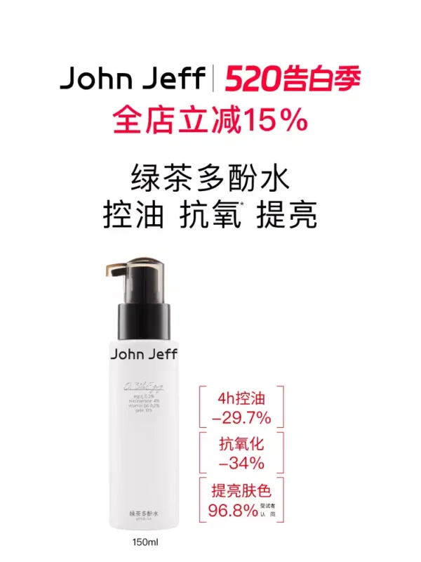 John Jeff绿茶多酚水控油抗氧化收敛毛孔提亮肤色男女哑光姐夫