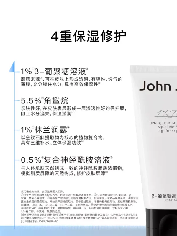 John Jeffβ-葡聚糖高保湿霜角鲨烷修护屏障水感轻盈补水锁水姐夫