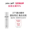 John Jeff377美白祛斑精华液祛黄提亮肤色淡化黑痘印淡斑姐夫