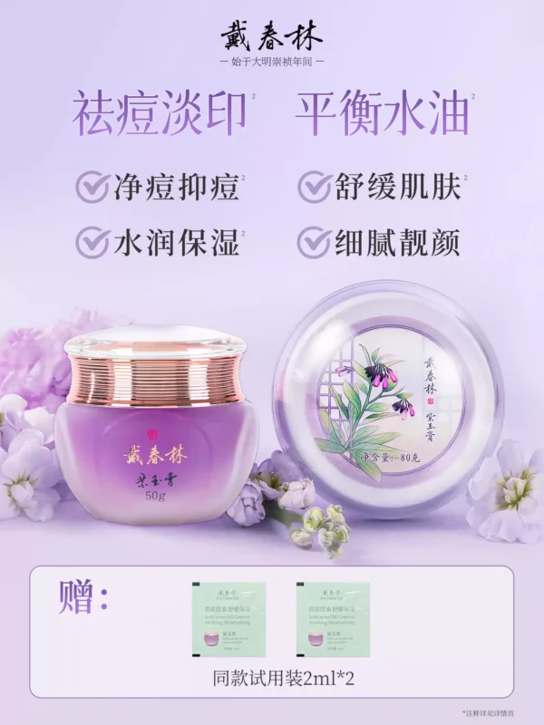 戴春林紫玉膏祛痘控油精华面霜保湿清爽凝露男女护肤化妆品