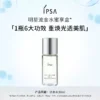 【会员专享】IPSA茵芙莎流金水30ml蜜享盒