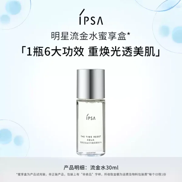 【会员专享】IPSA茵芙莎流金水30ml蜜享盒