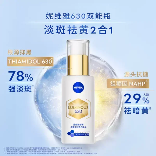 【天猫U先】妮维雅双抗焕白祛黄暗沉精华10ml