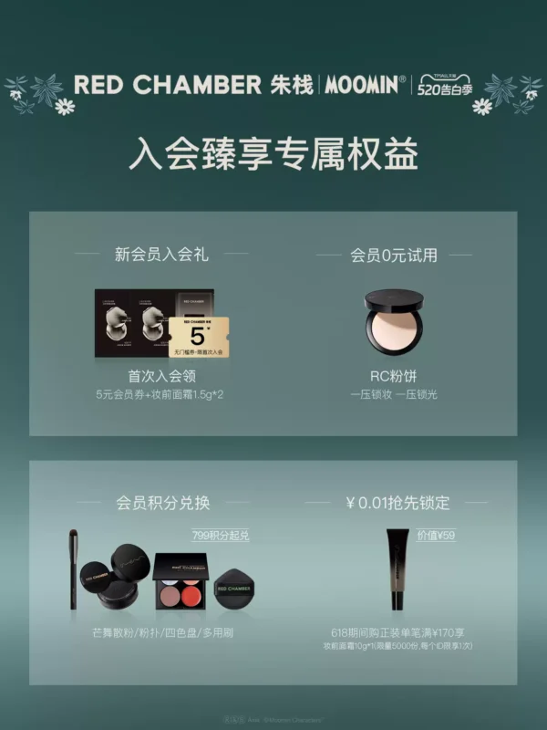 【618抢先购 姆明限定】RC朱栈意定粉饼定妆蜜补妆雾油皮天然纯净